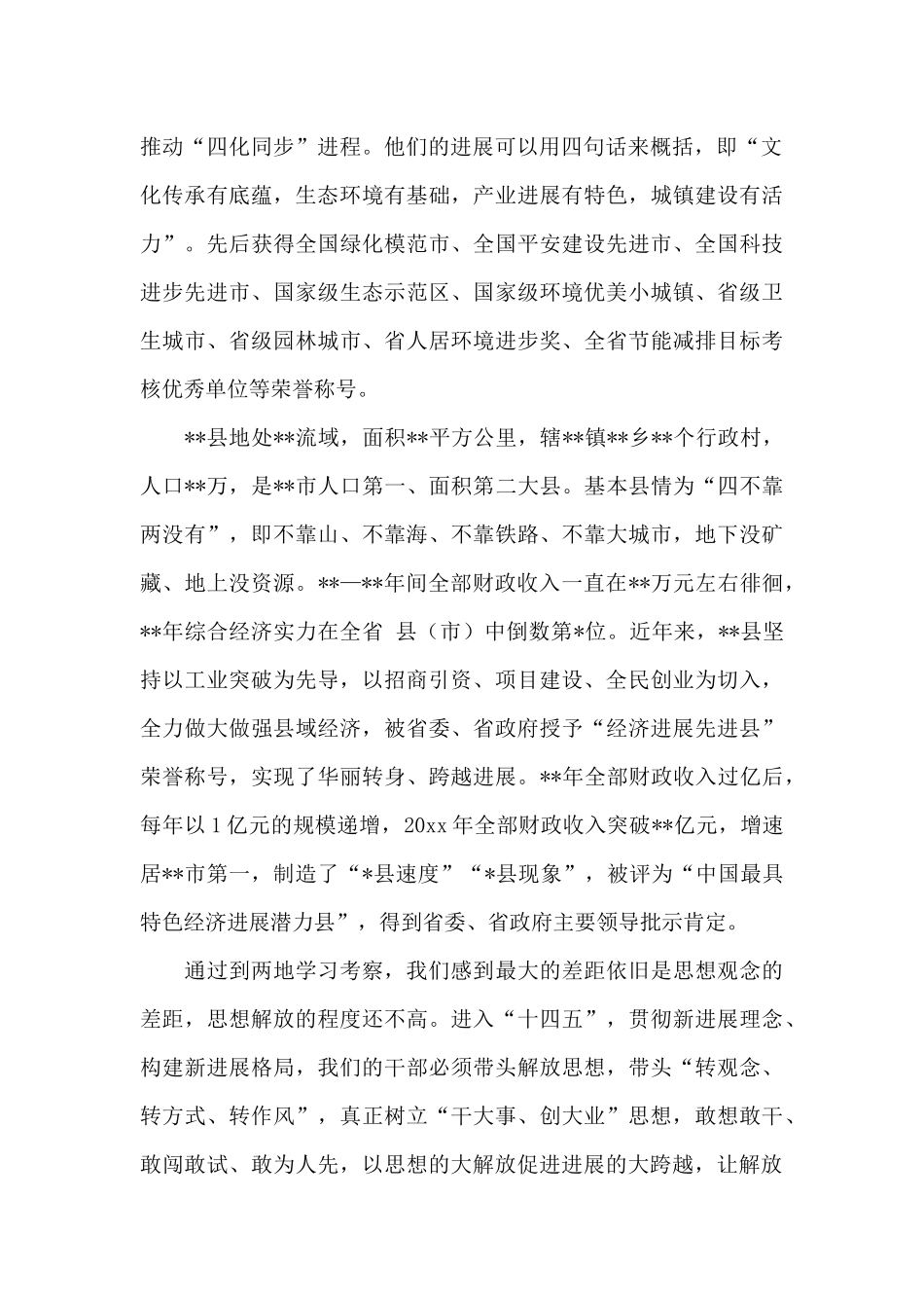 2024年赴两地学习考察报告_第2页