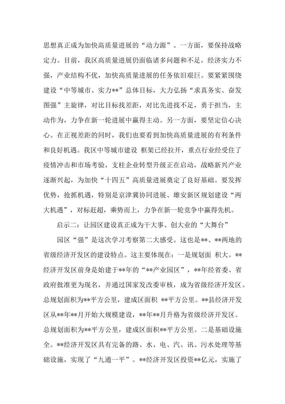 2024年赴两地学习考察报告_第3页