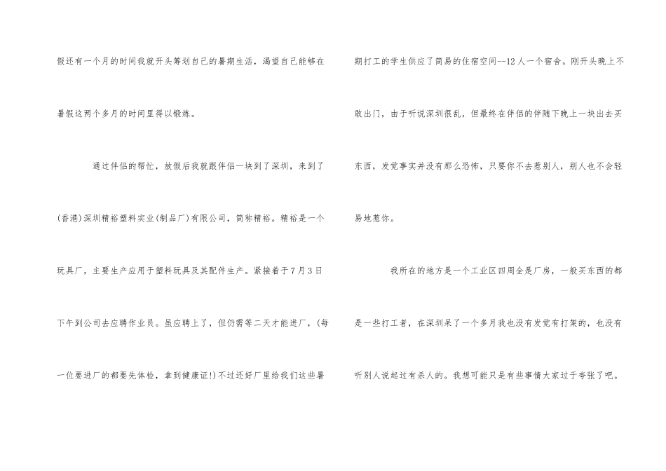 2024年超市实践调查报告3000字精彩合集五篇_第2页