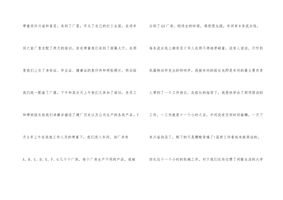 2024年超市实践调查报告3000字精彩合集五篇_第3页