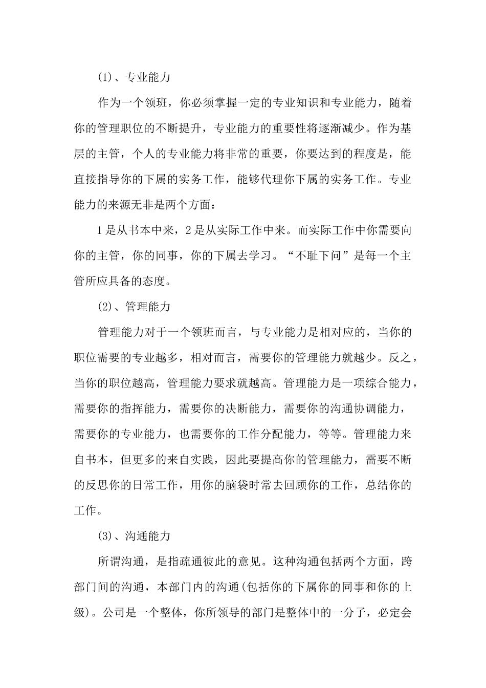 2024年超市客服工作总结「」_第2页