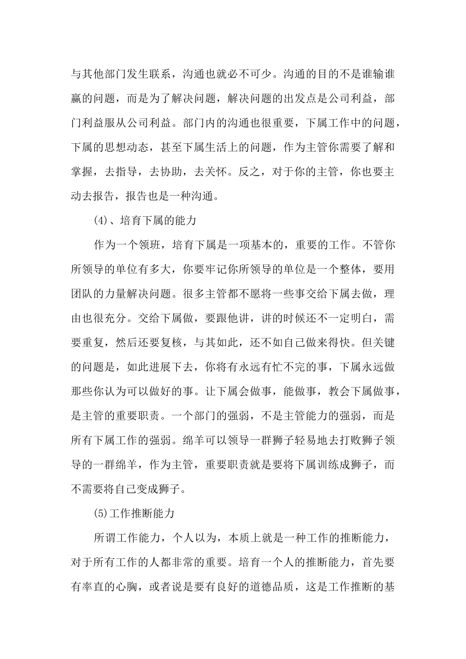 2024年超市客服工作总结「」_第3页