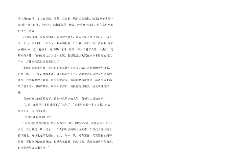 2024年走访老年公寓心得体会3篇_第2页