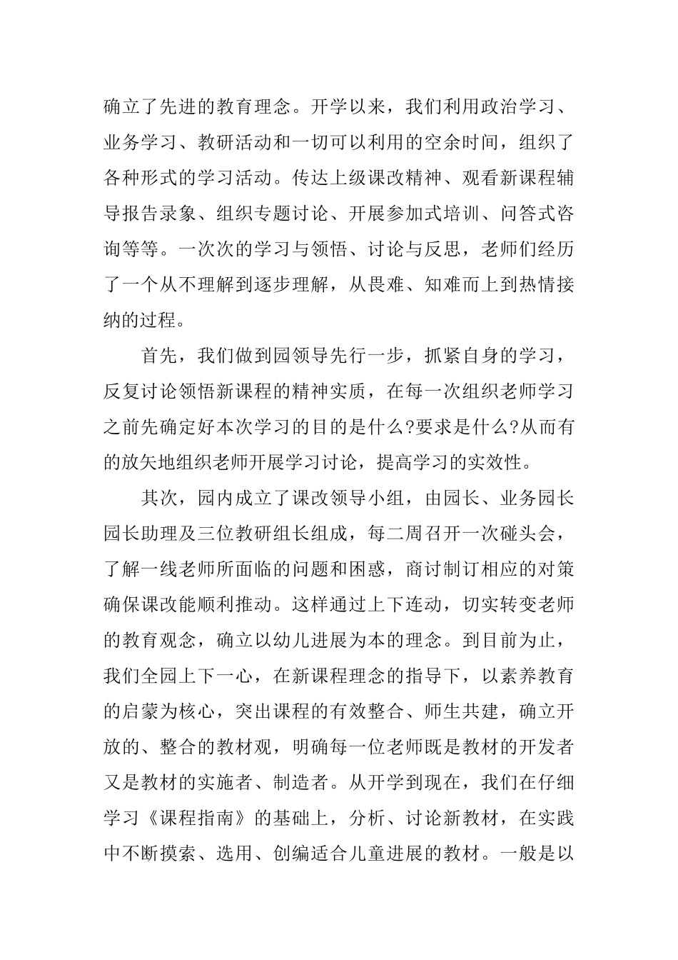 2024年走进新课程学习总结_第2页