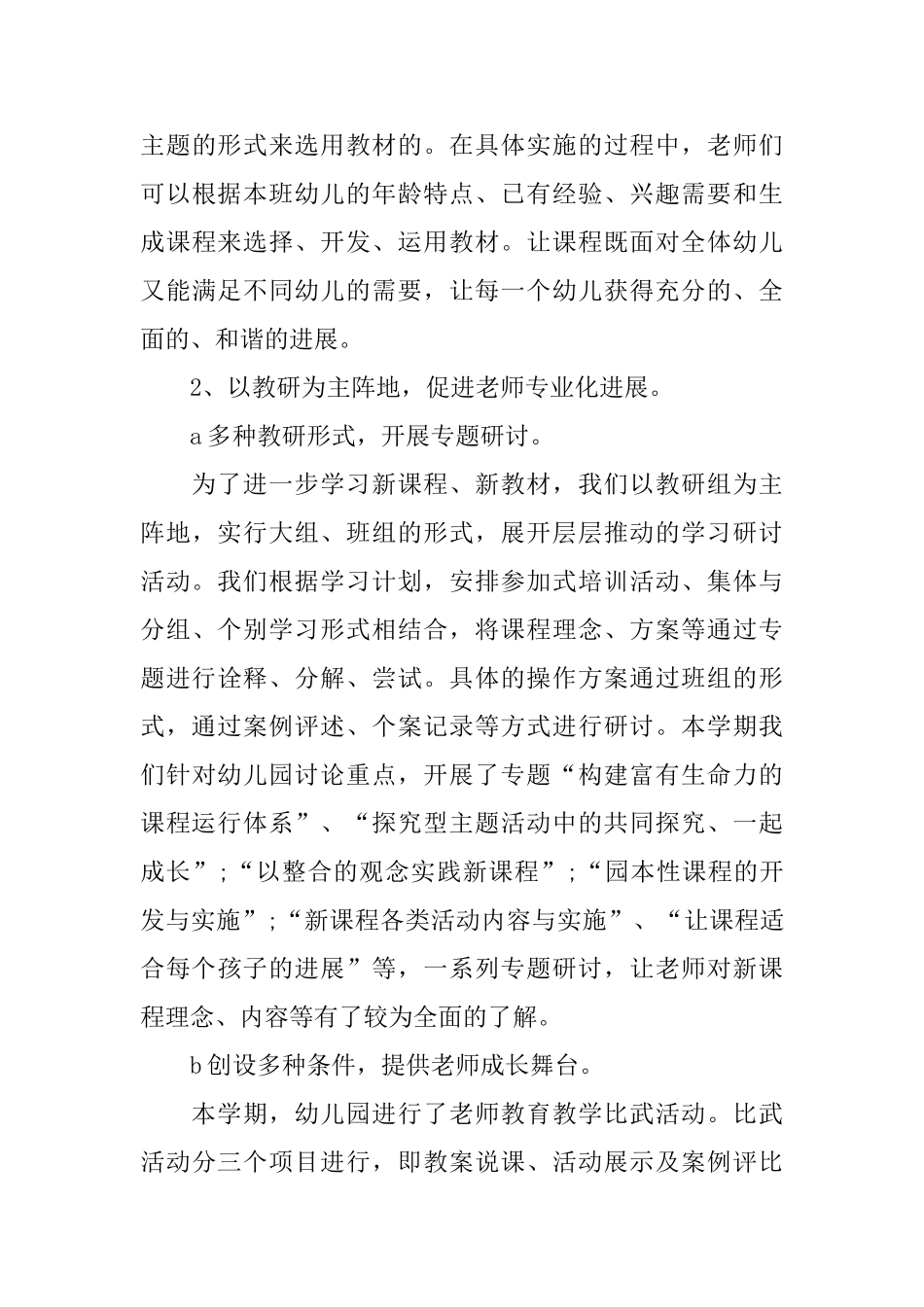 2024年走进新课程学习总结_第3页