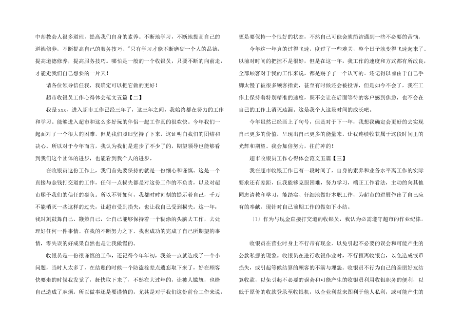 2024年超市收银员工作心得体会五篇_第2页