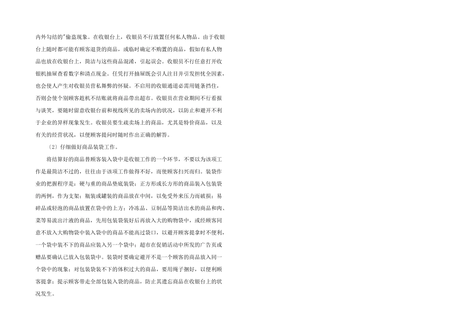 2024年超市收银员工作心得体会五篇_第3页
