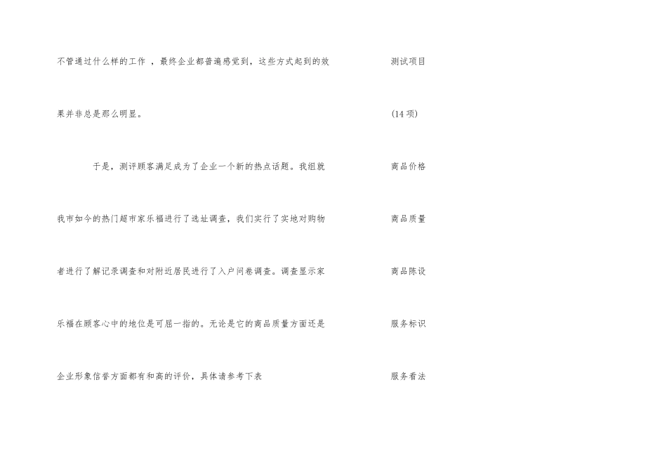 2024年超市满意度调查报告经典五篇_第2页