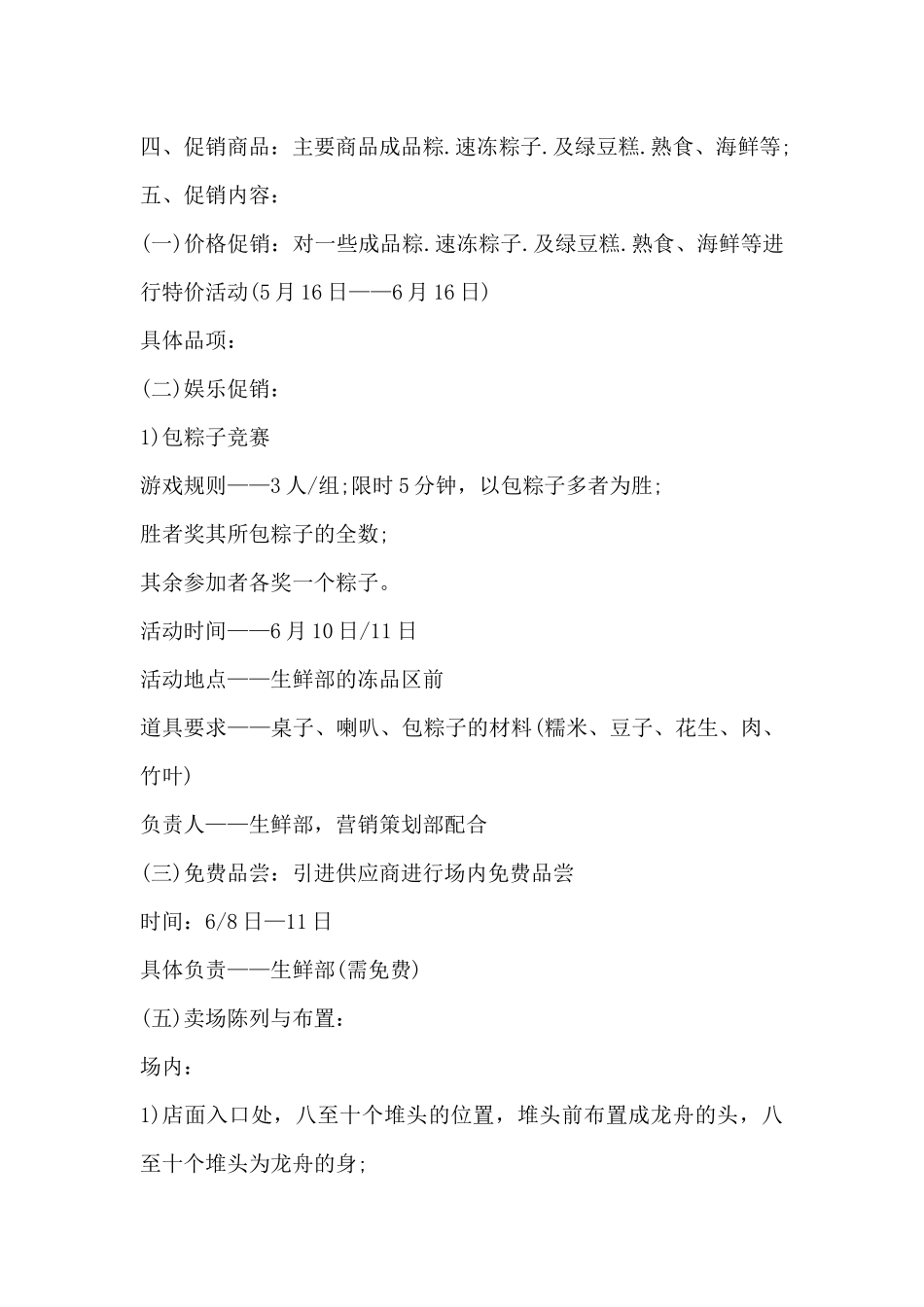2024年超市端午节策划方案_第3页