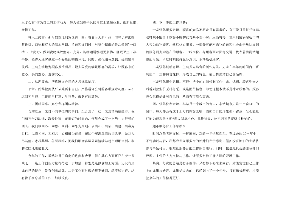 2024年超市服务台个人工作总结五篇_第2页