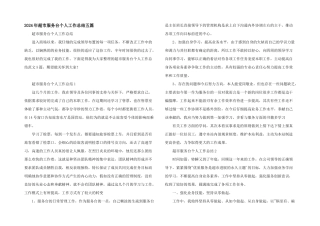 2024年超市服务台个人工作总结五篇