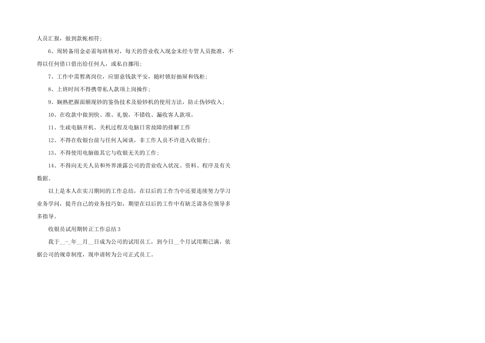 2024年超市收银员试用期转正个人工作总结3篇_第2页