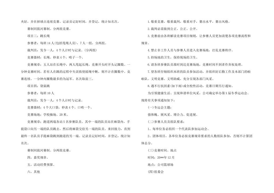 2024年趣味运动会方案_第2页