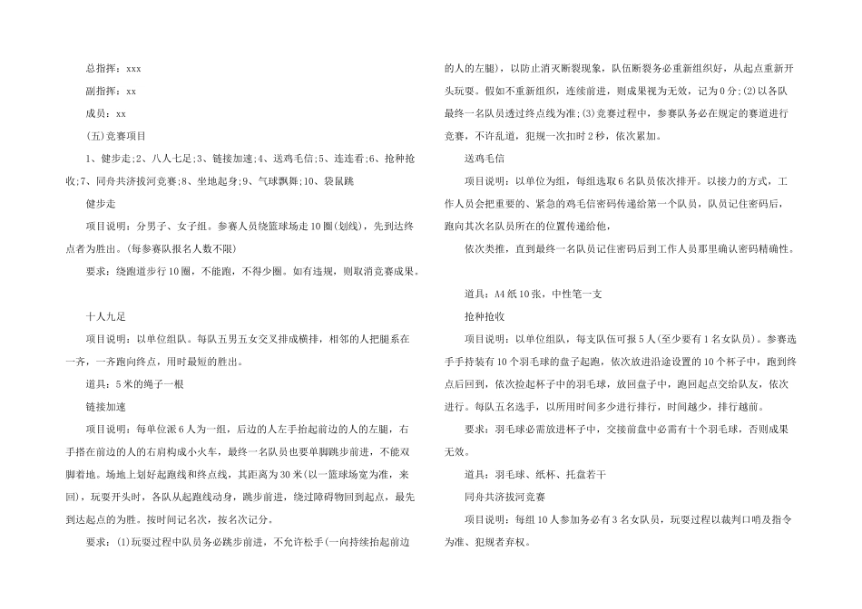 2024年趣味运动会方案_第3页
