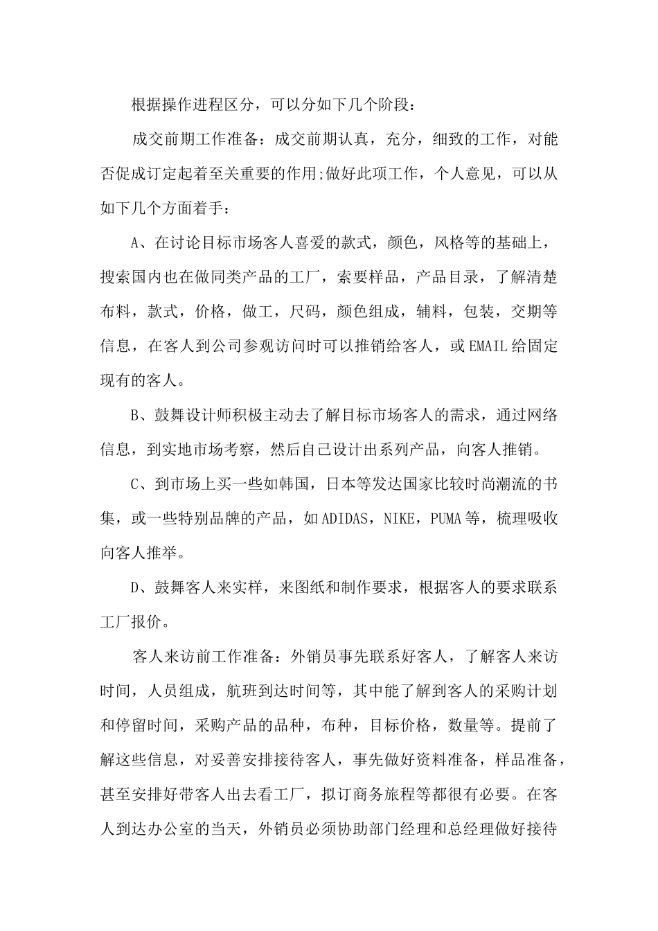 2024年跟单员个人工作总结5篇_第3页