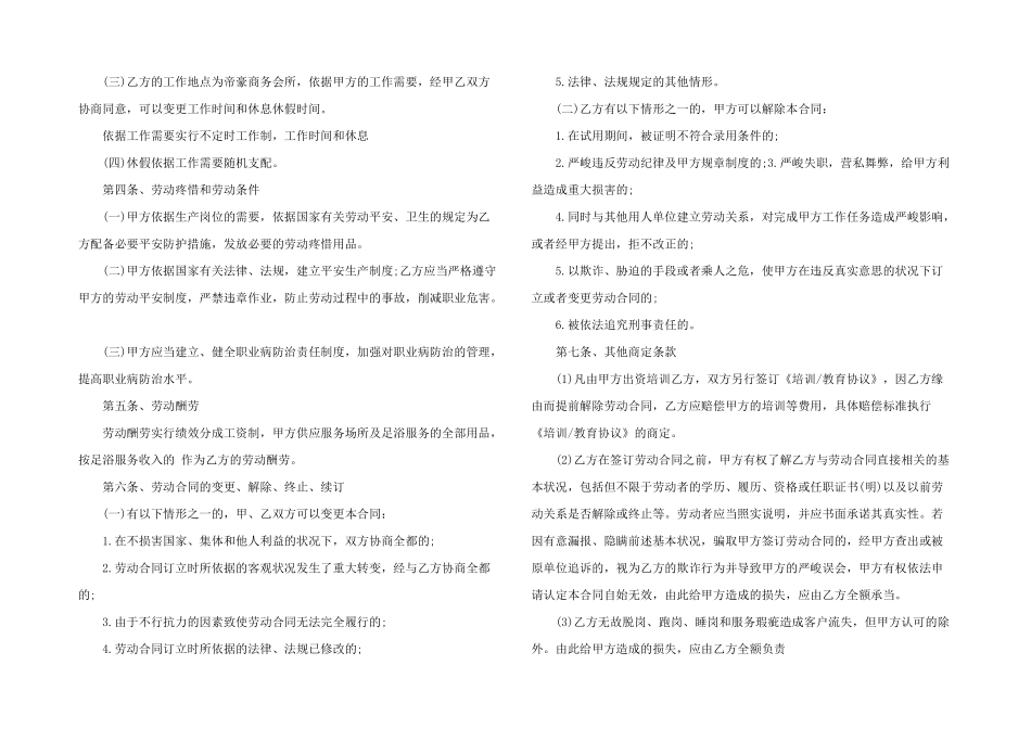 2024年足浴店合作合同_第2页