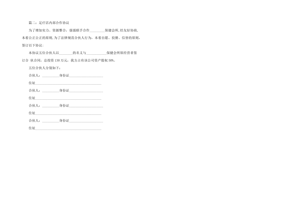 2024年足浴店合作合同_第3页
