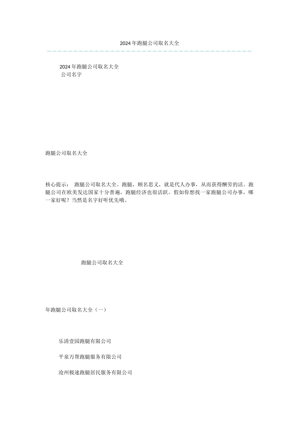 2024年跑腿公司取名大全_第1页