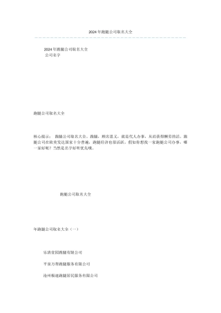 2024年跑腿公司取名大全