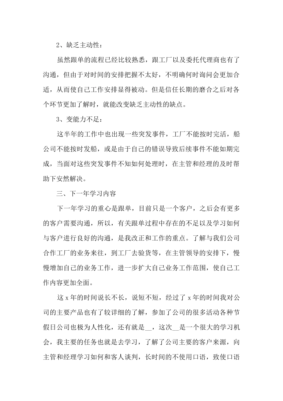 2024年跟单员个人工作总结范文5篇_第2页