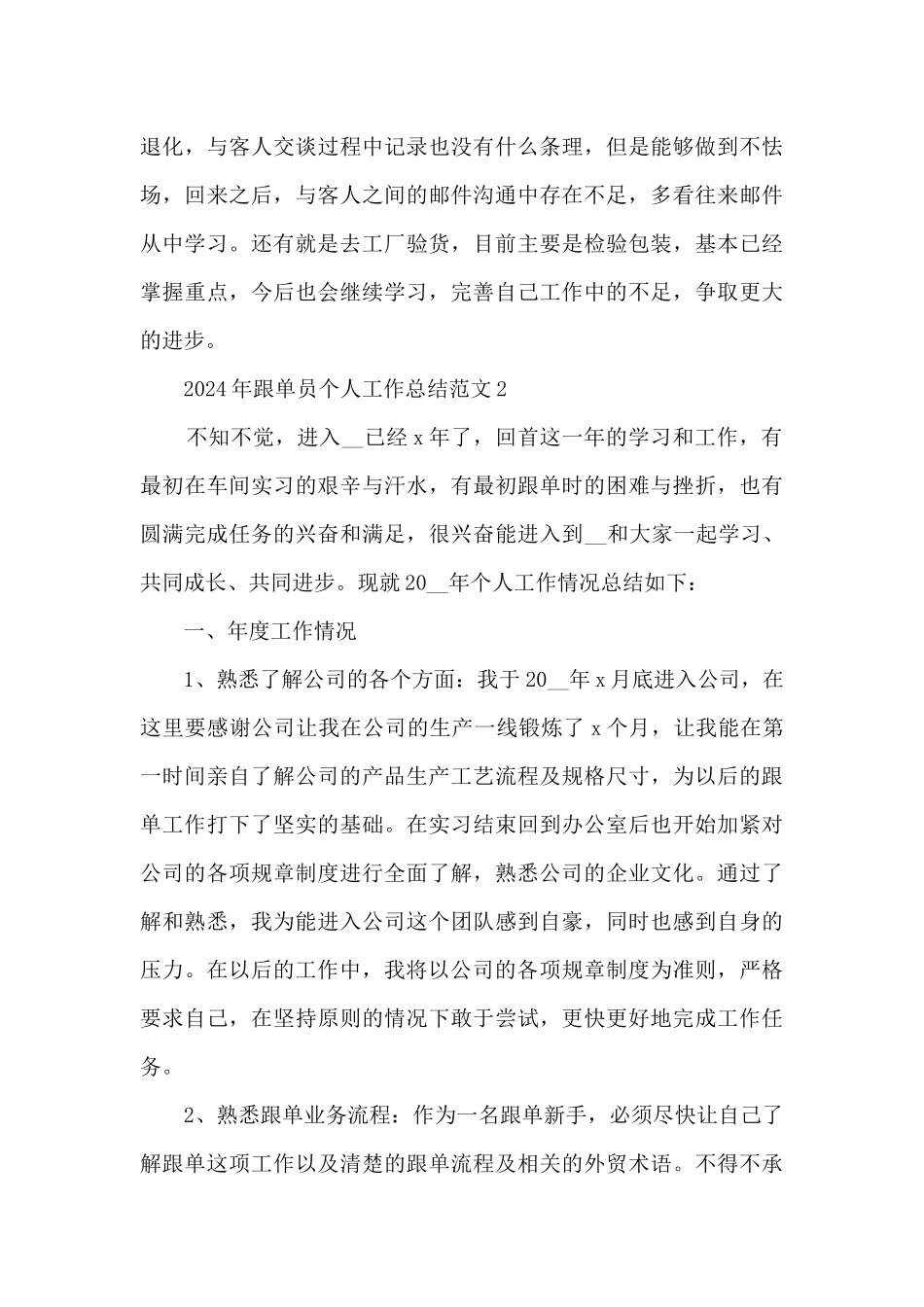 2024年跟单员个人工作总结范文5篇_第3页