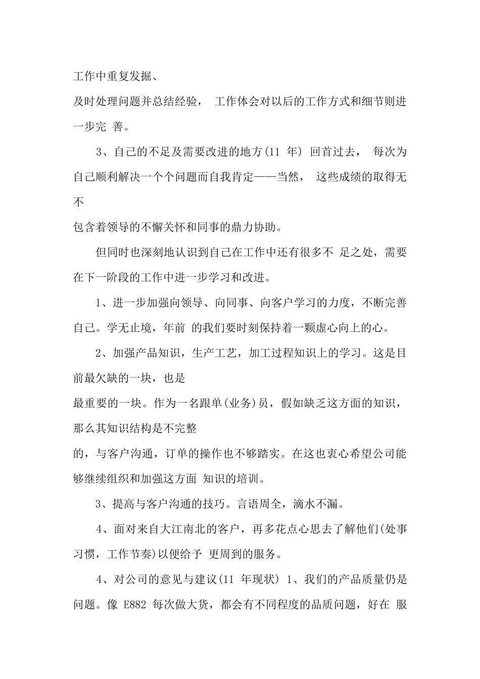 2024年跟单员个人年终工作总结5篇_第2页