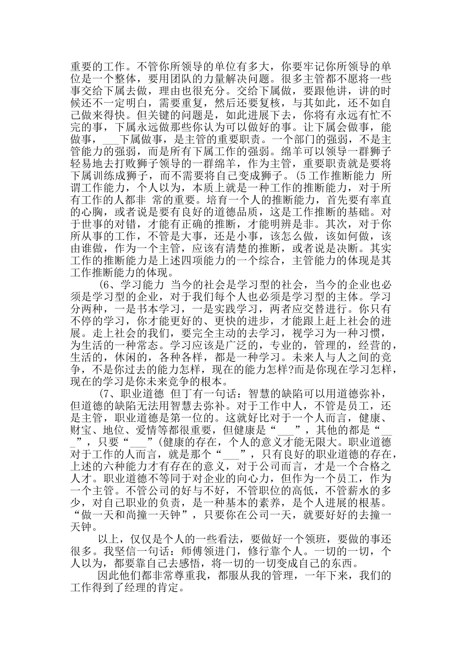 2024年超市收银员工作总结_第2页