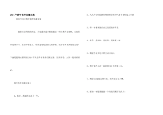 2024年跨年夜朋友圈文案