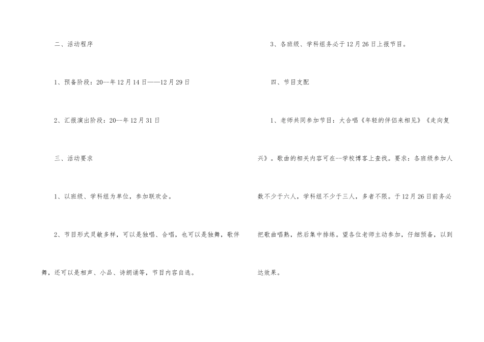2024年跨年晚会策划方案5篇_第2页