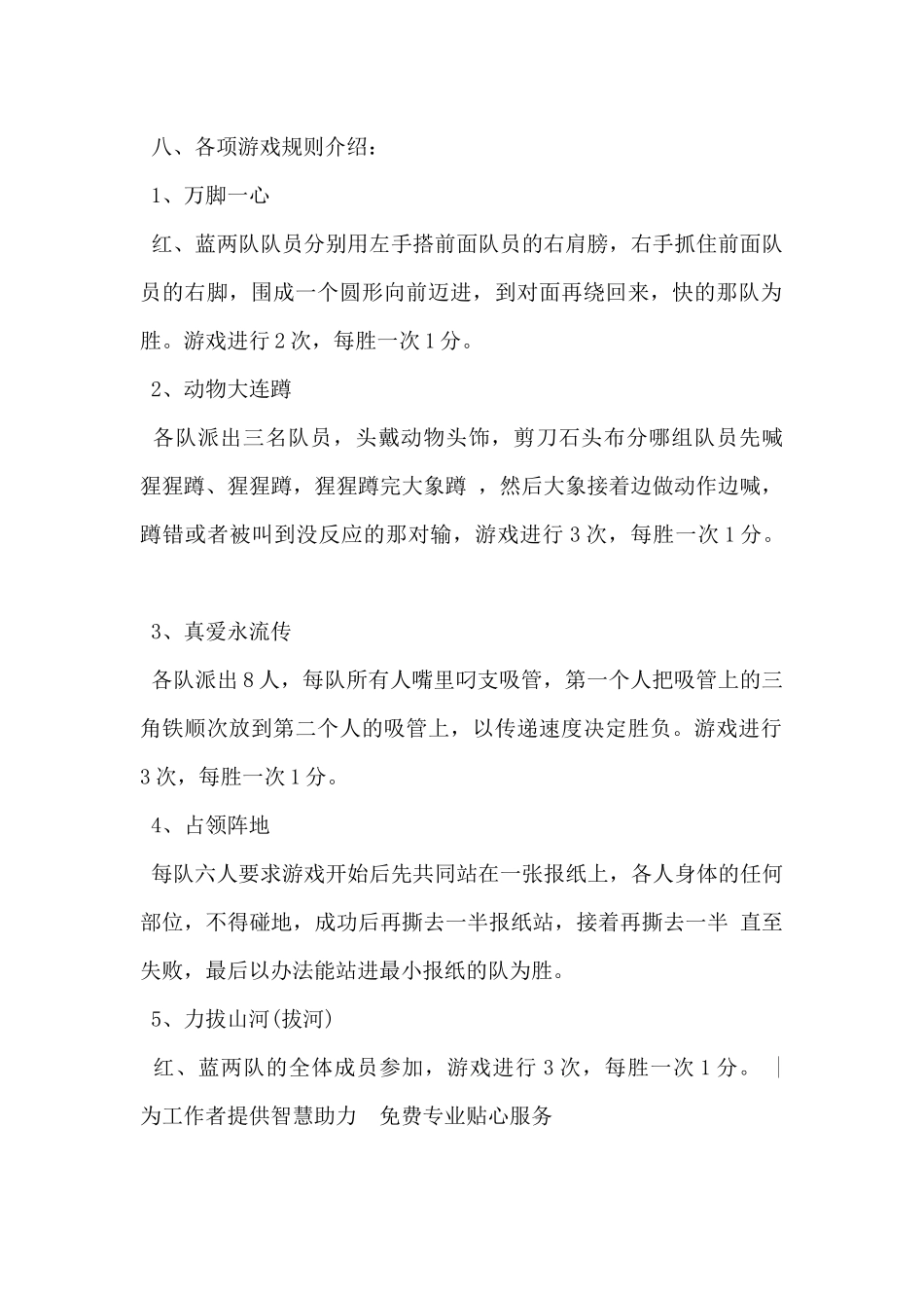 2024年趣味游戏活动策划方案5篇_第2页