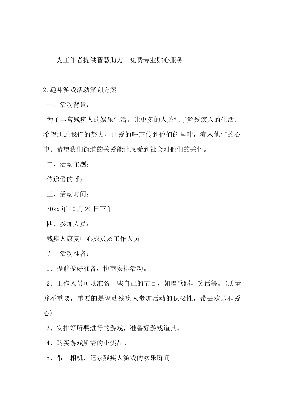 2024年趣味游戏活动策划方案5篇_第3页