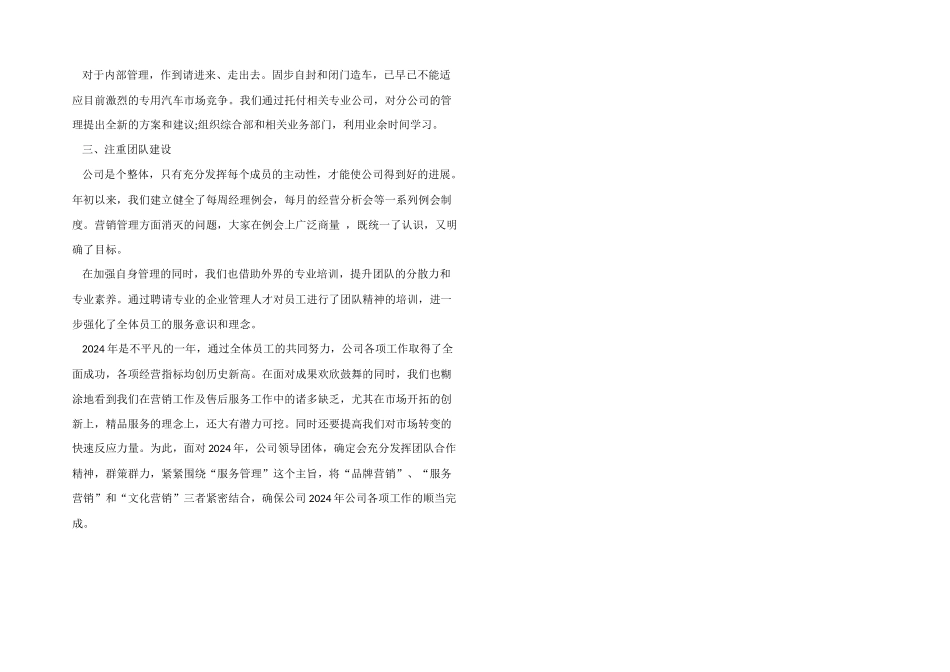 2024年路政员年终总结_第3页