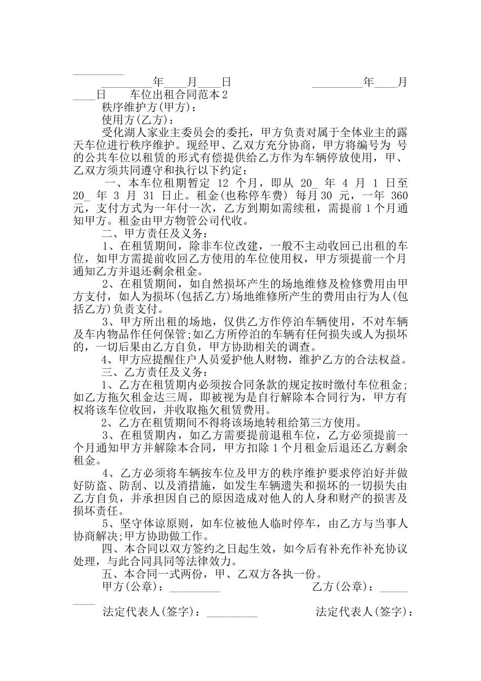 2024年车位出租合同范本三篇材料_第2页