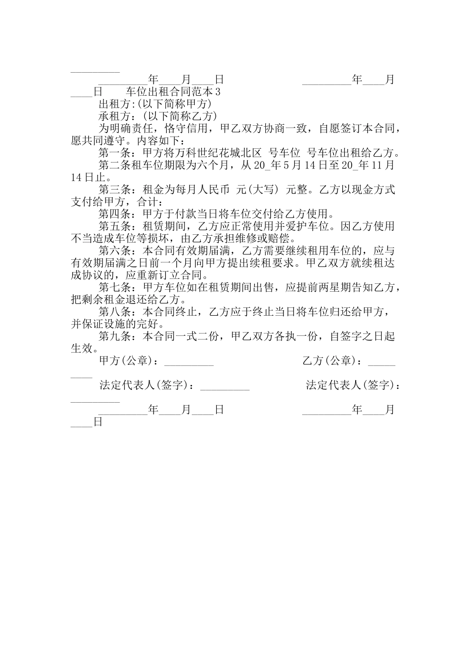2024年车位出租合同范本三篇材料_第3页