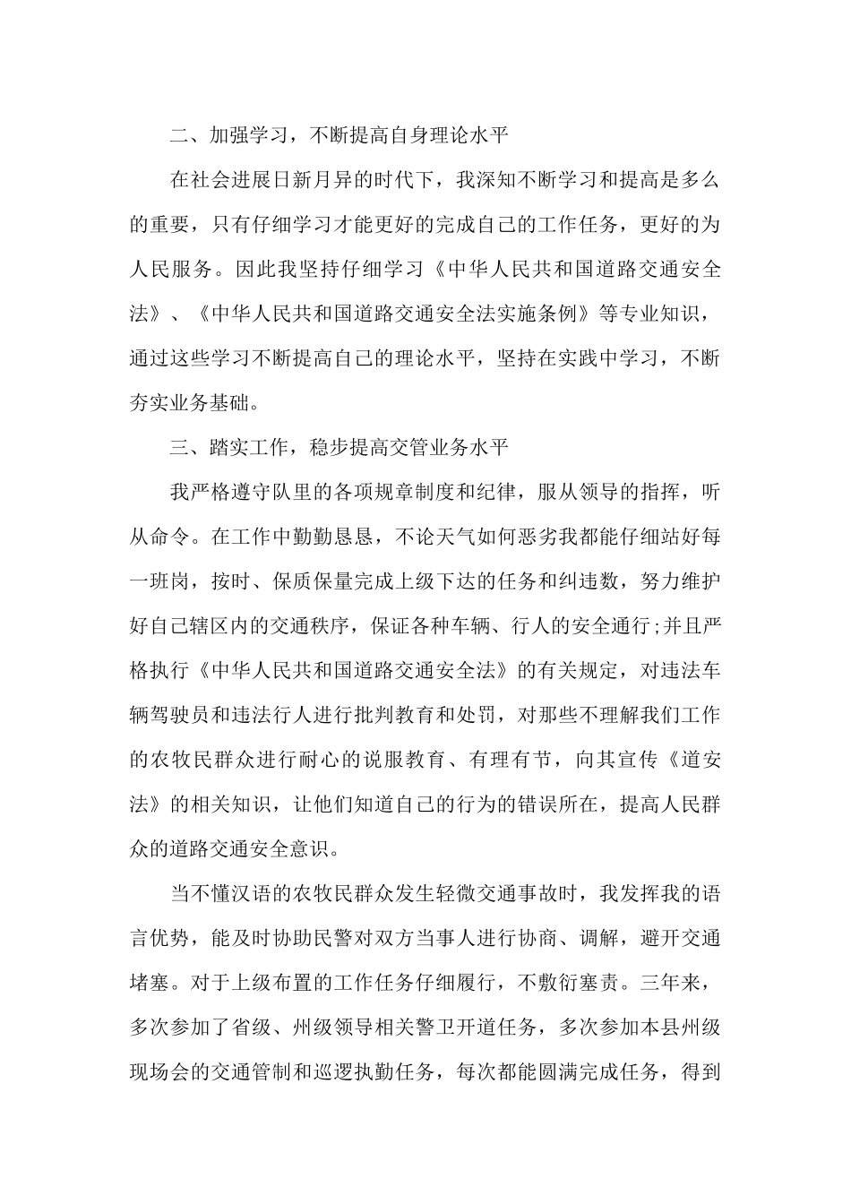2024年车管所协警年终总结_第2页