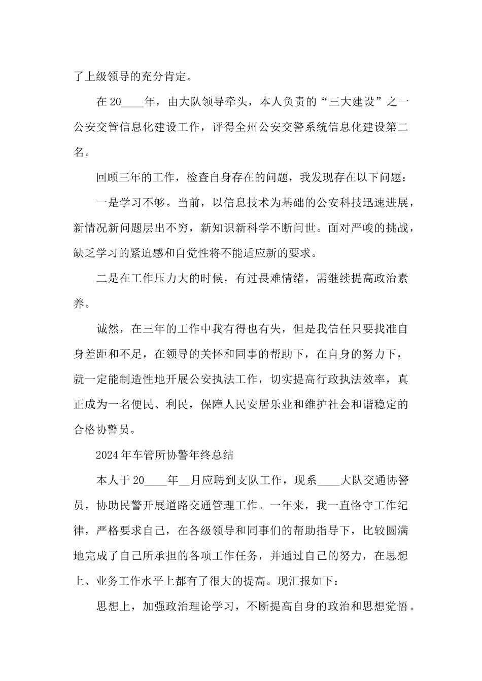 2024年车管所协警年终总结_第3页