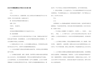 2024年车辆挂靠协议书范本2024版3篇