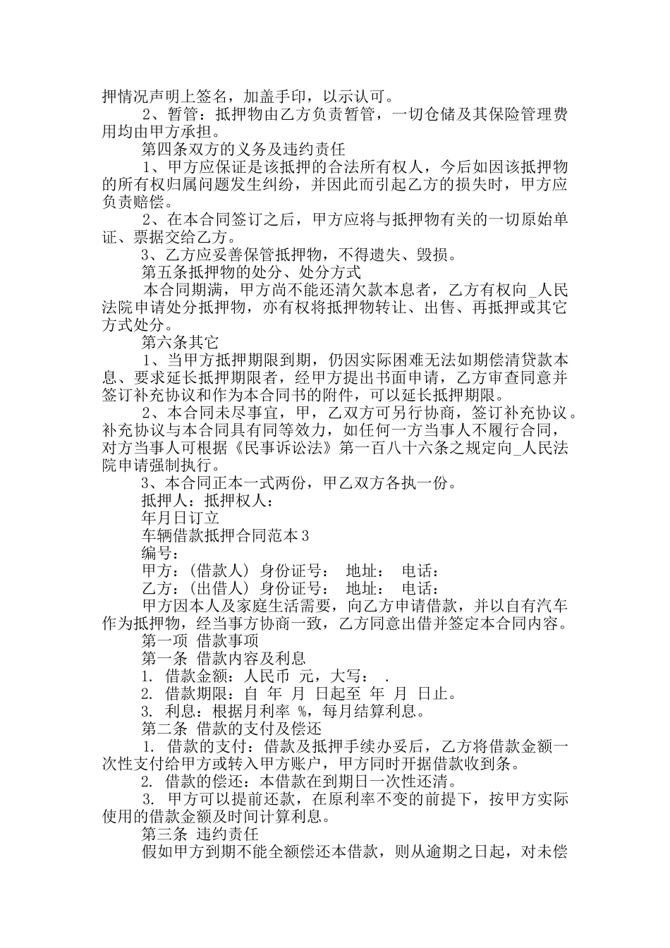 2024年车辆借款抵押合同范本_第2页