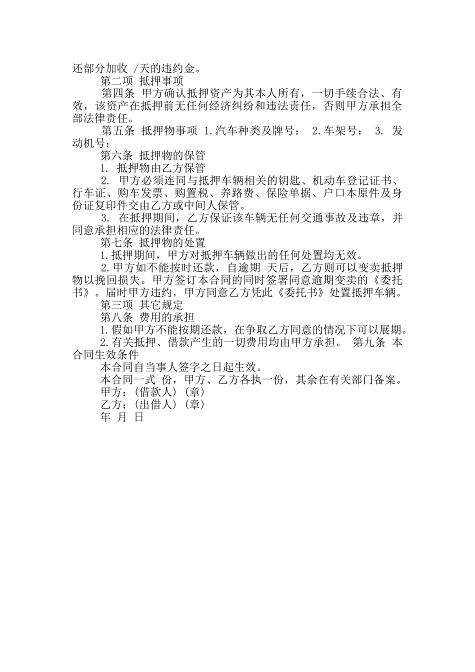 2024年车辆借款抵押合同范本_第3页