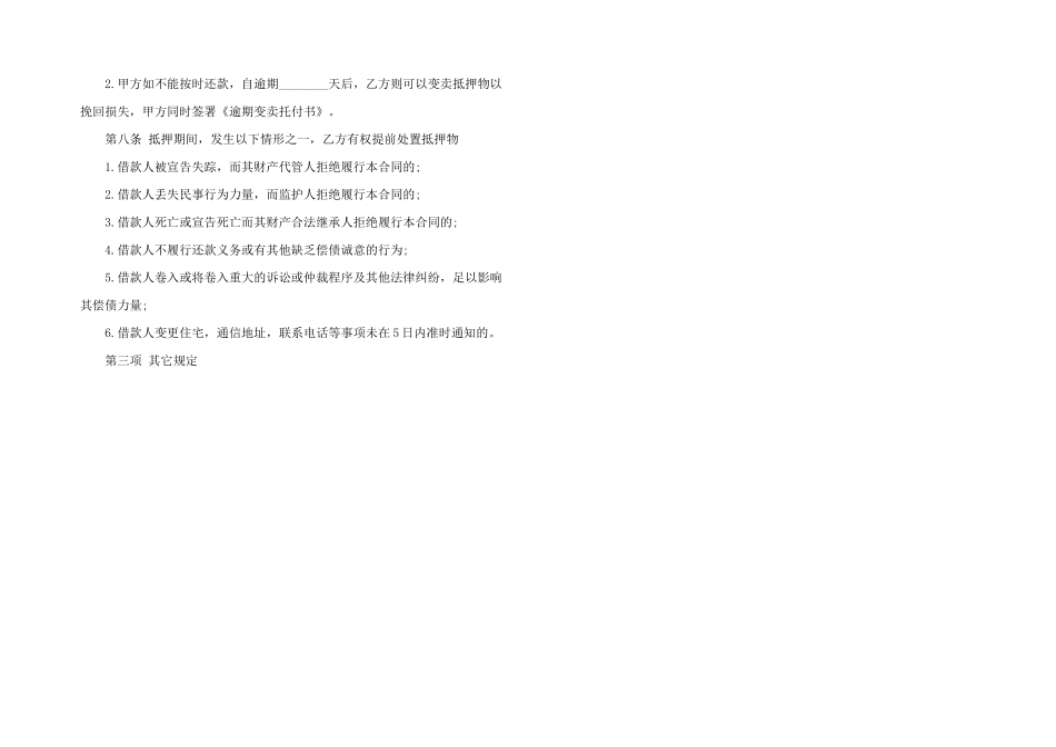 2024年车辆抵押借条范本_第2页
