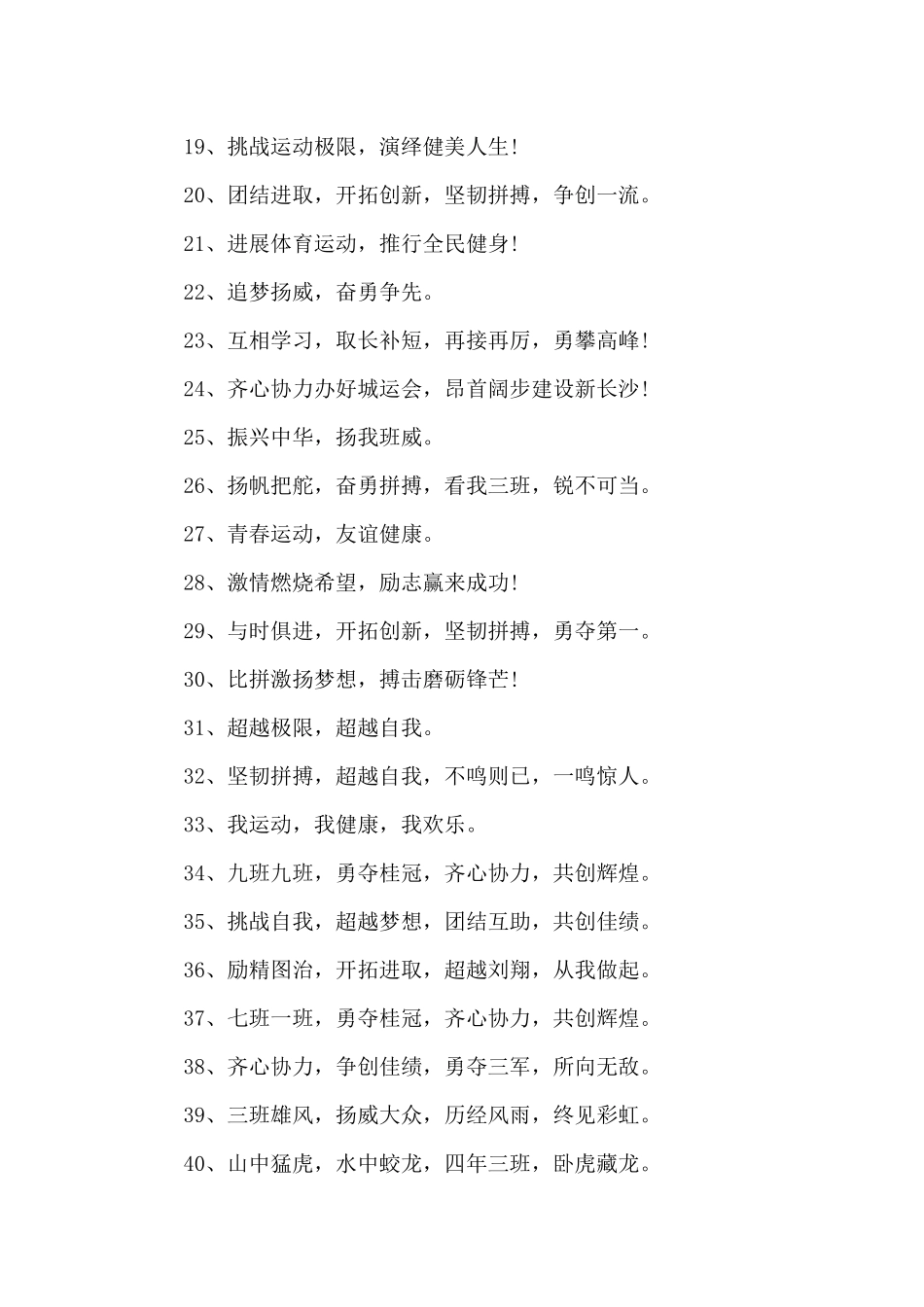 2024年趣味运动会加油口号_第2页