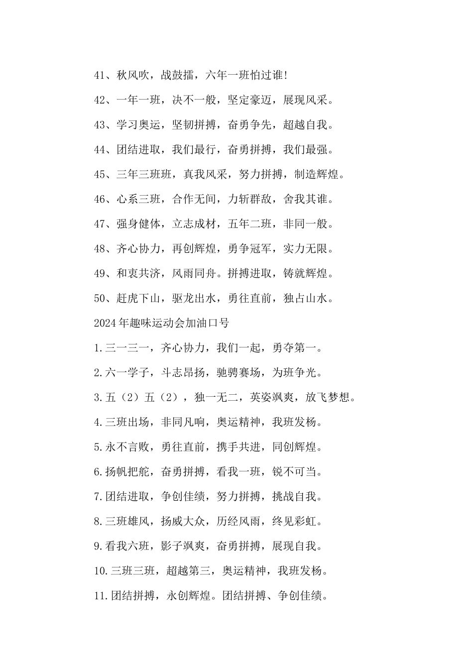 2024年趣味运动会加油口号_第3页