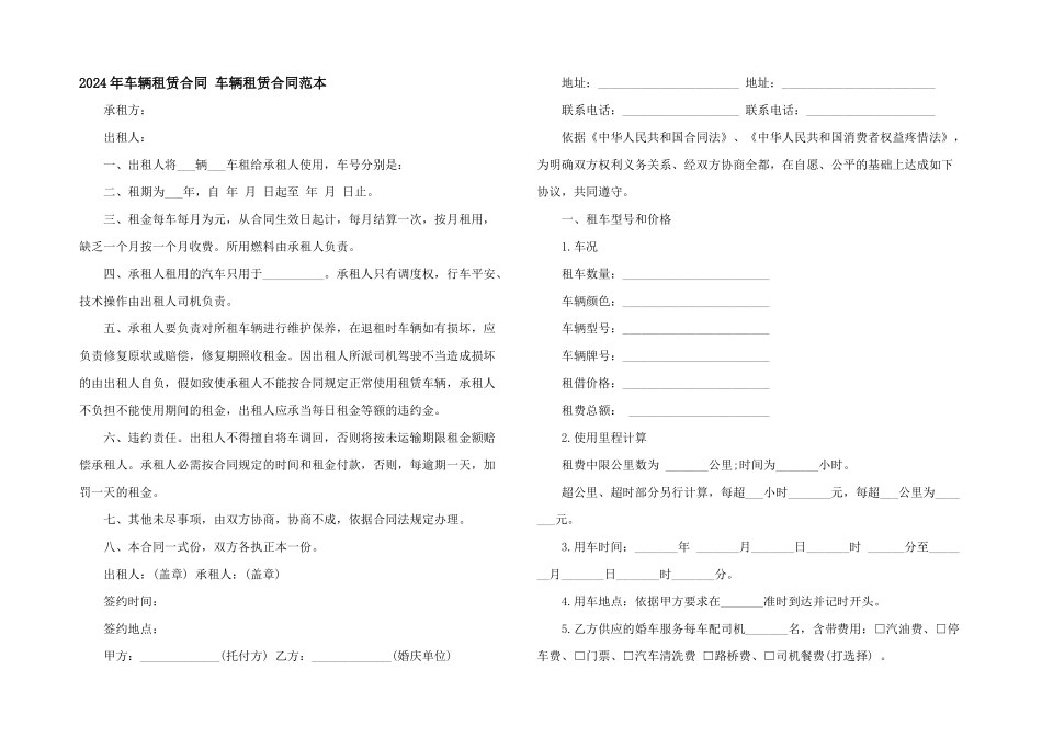 2024年车辆租赁合同_第1页