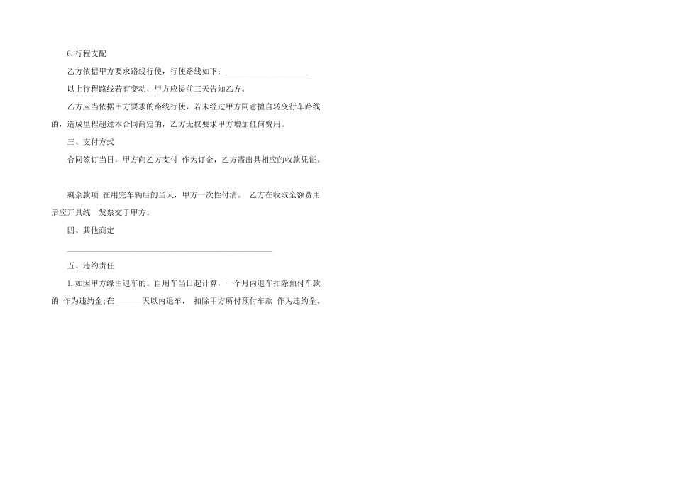 2024年车辆租赁合同_第2页