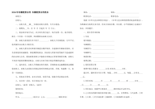 2024年车辆租赁合同