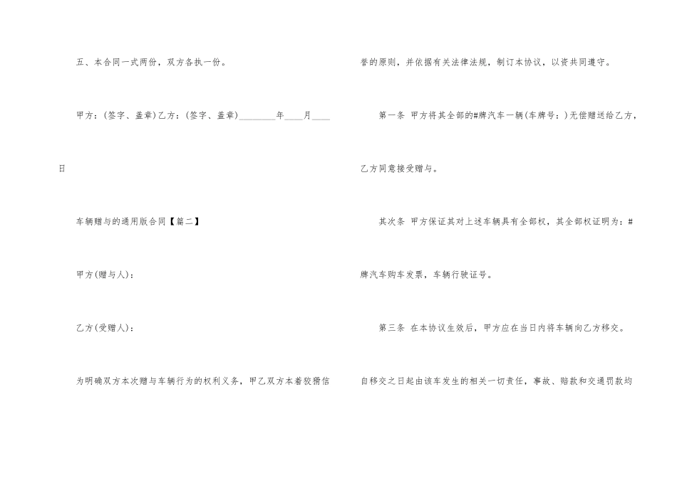 2024年车辆赠与的版合同_第2页