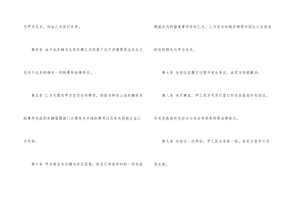 2024年车辆赠与的版合同_第3页