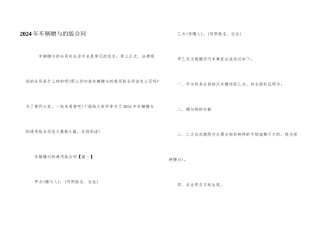 2024年车辆赠与的版合同