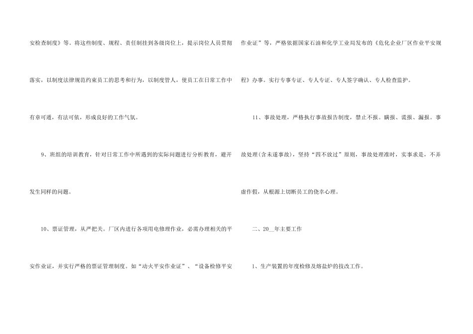 2024年车间个人工作总结5篇_第3页