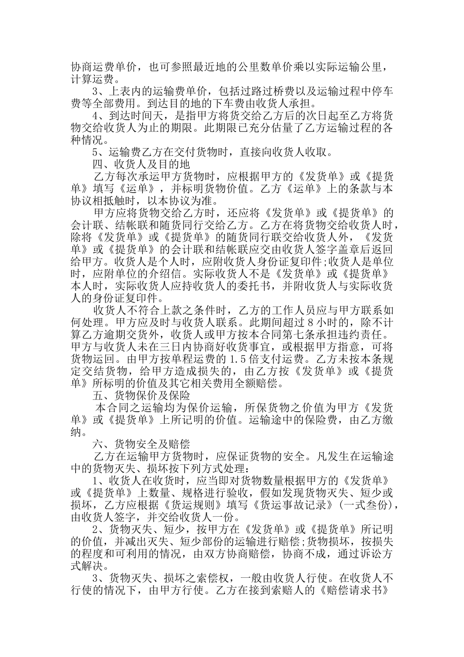 2024年车辆运输合同模板合集大全_第3页